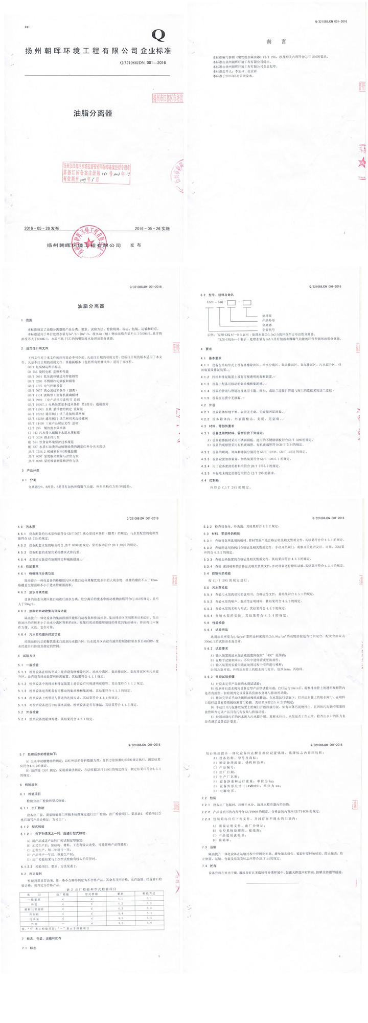 企業標準